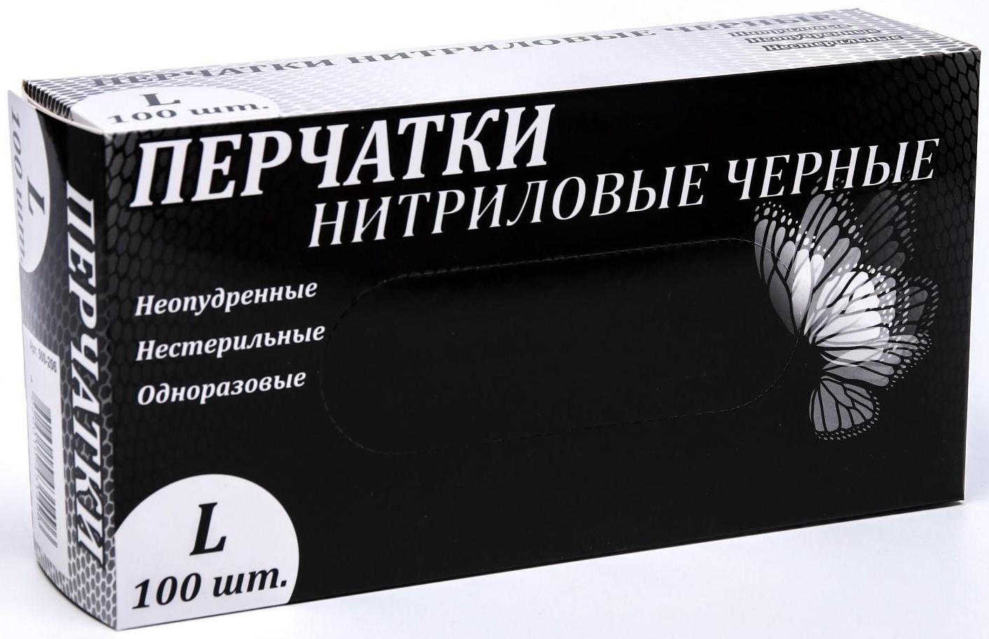 Перчатки нитриловые неопудренные, черные, размер L, 50 пар