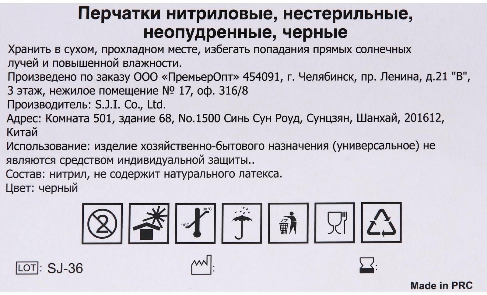 Перчатки нитриловые неопудренные, черные, размер L, 50 пар