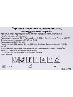 Перчатки нитриловые неопудренные, черные, размер L, 50 пар