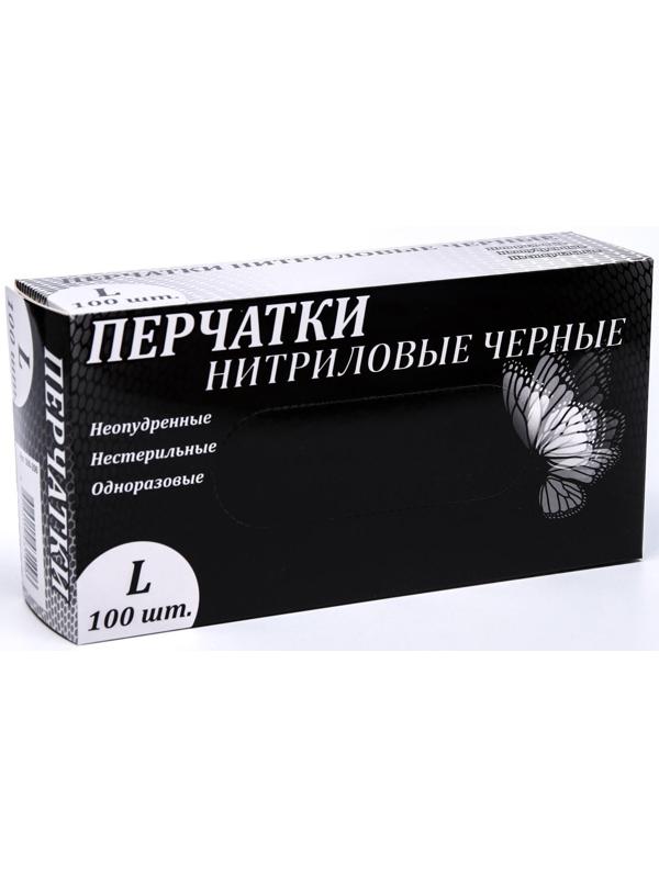 Перчатки нитриловые неопудренные, черные, размер L, 50 пар