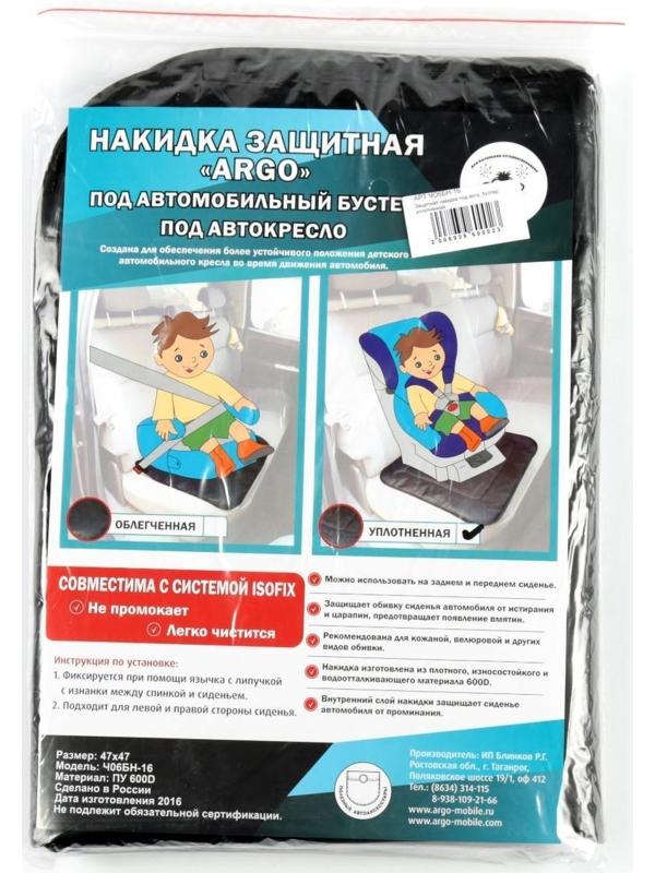 Защитная накидка под бустер, уплотненная