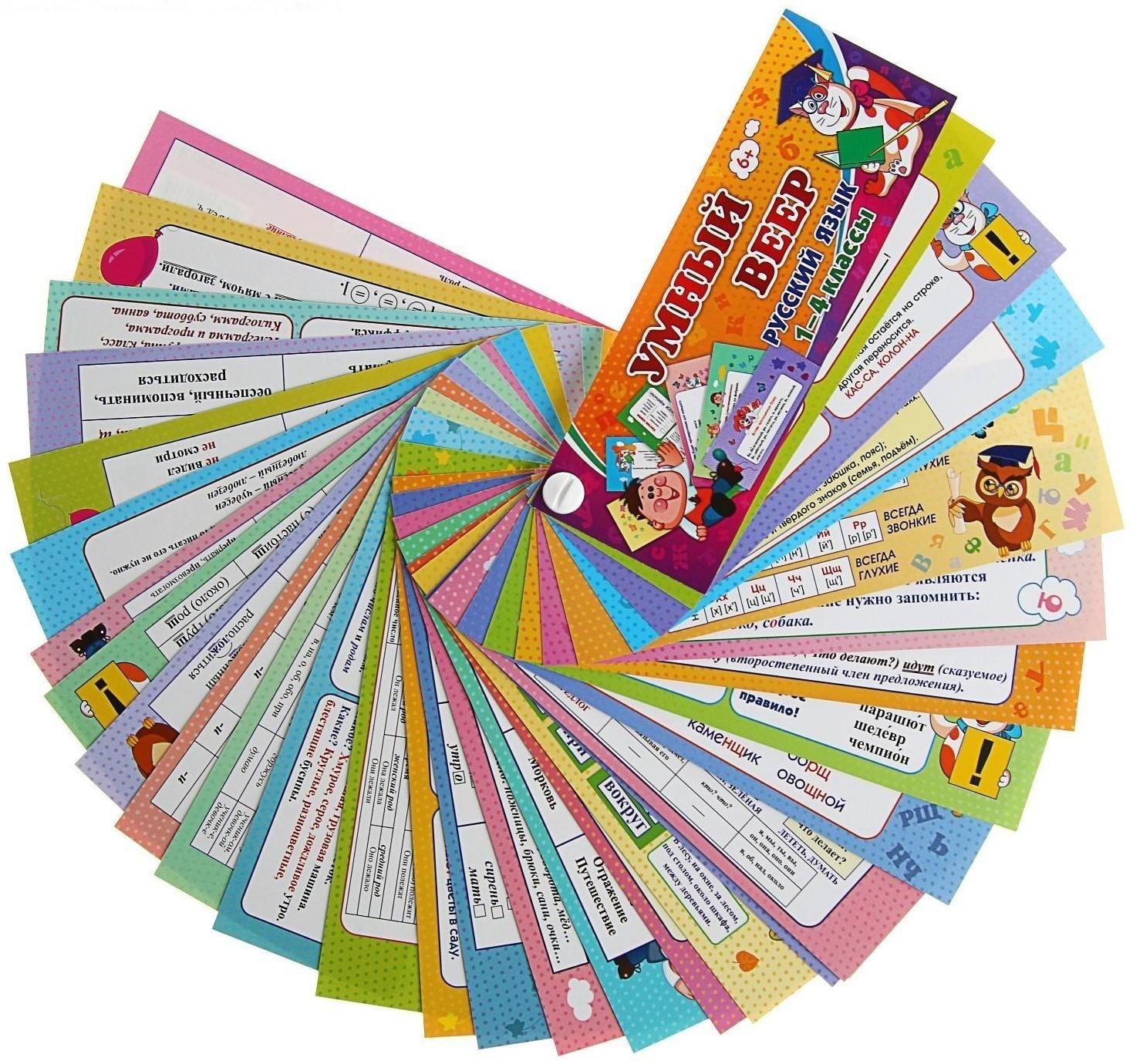 Учебный веер «Русский язык», 1-4 классы