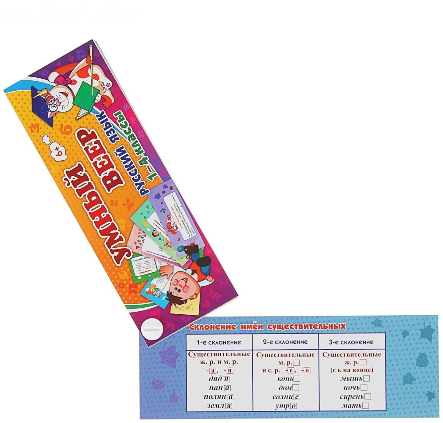 Учебный веер «Русский язык», 1-4 классы