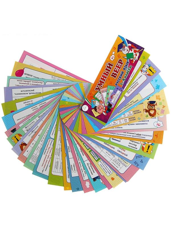 Учебный веер «Русский язык», 1-4 классы