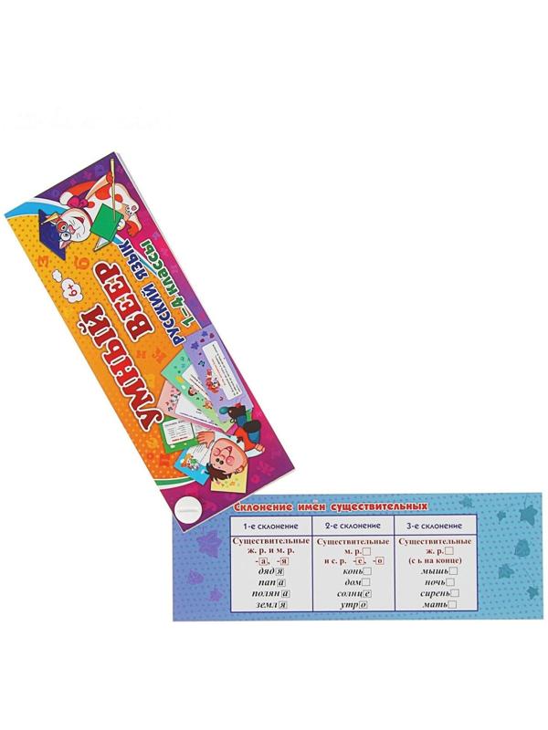 Учебный веер «Русский язык», 1-4 классы