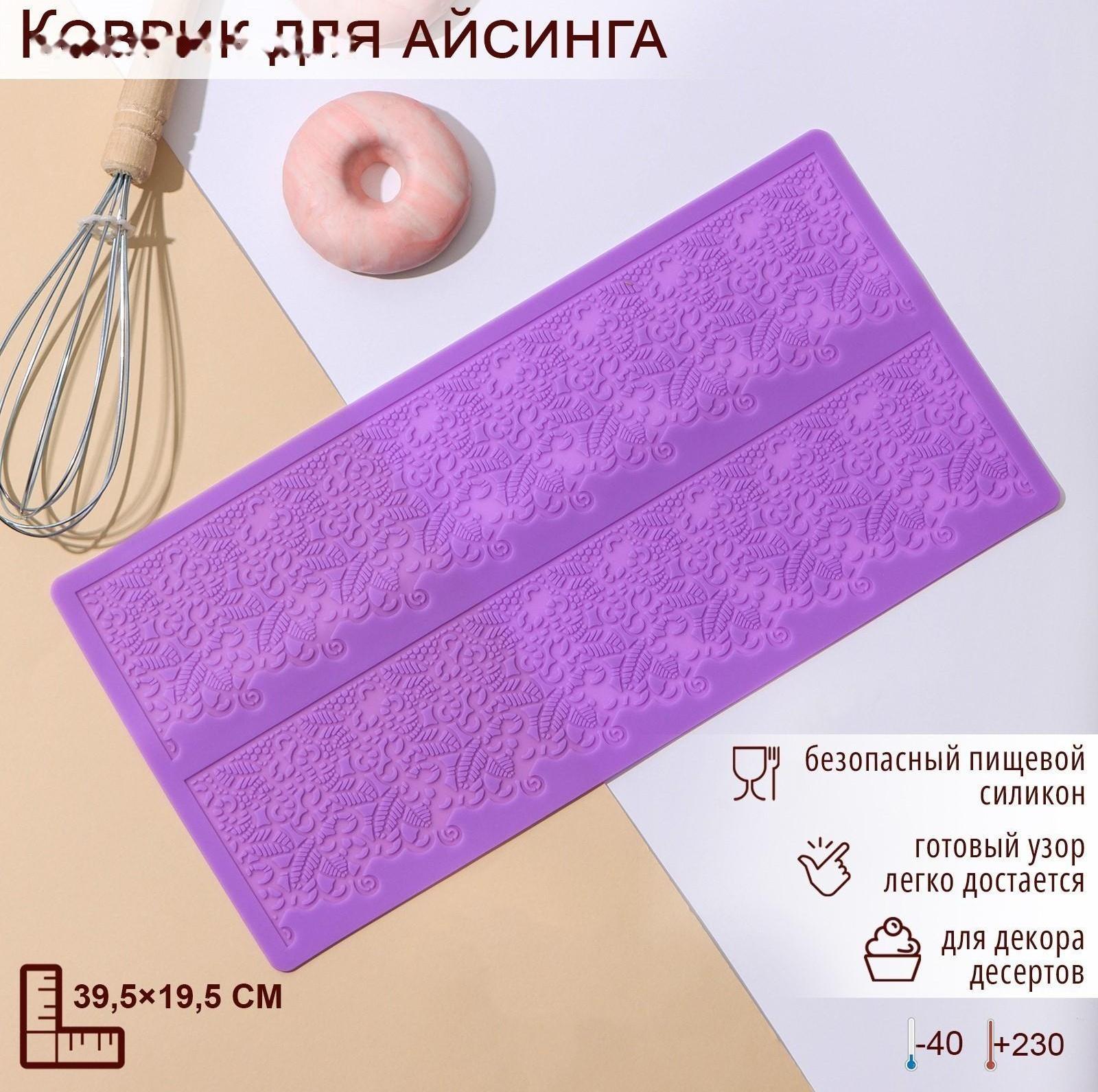 Силиконовый коврик для айсинга Доляна «Природная красота», 2 полосы, 39,5×19,5 см, цвет фиолетовый