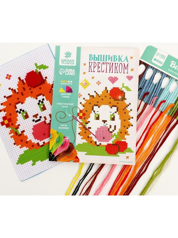 Вышивка крестиком для детей «Ёжик» 14х10 см. Набор для творчества