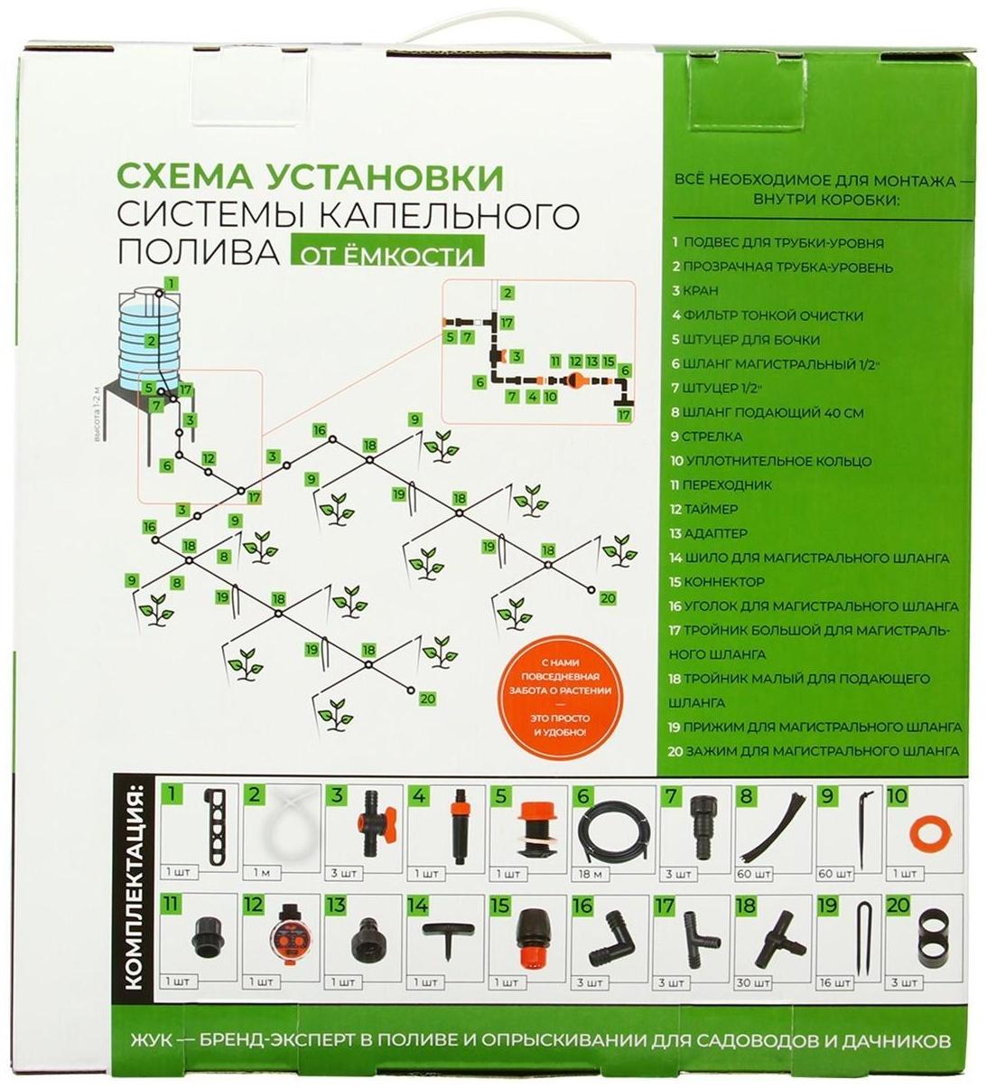 Набор капельного полива от ёмкости, на 60 растений, с таймером, «Жук»