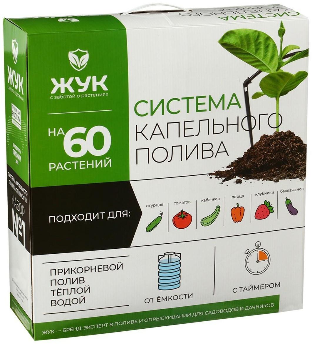 Набор капельного полива от ёмкости, на 60 растений, с таймером, «Жук»