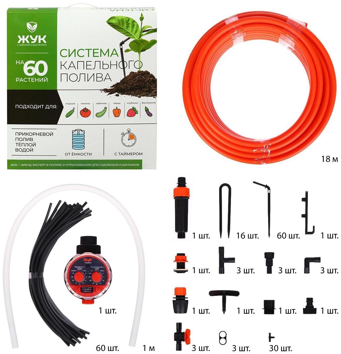 Набор капельного полива от ёмкости, на 60 растений, с таймером, «Жук»