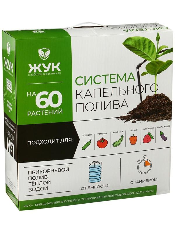 Набор капельного полива от ёмкости, на 60 растений, с таймером, «Жук»