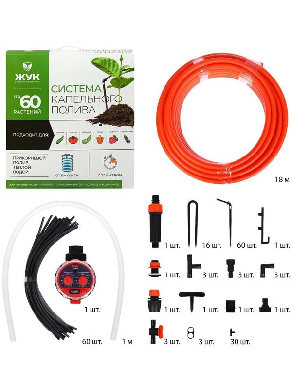 Набор капельного полива от ёмкости, на 60 растений, с таймером, «Жук»
