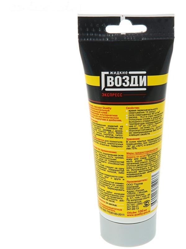 Жидкие гвозди Quality, экспресс, тюбик, 100 мл