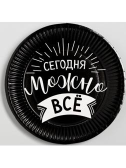Тарелка бумажная «Сегодня можно всё»