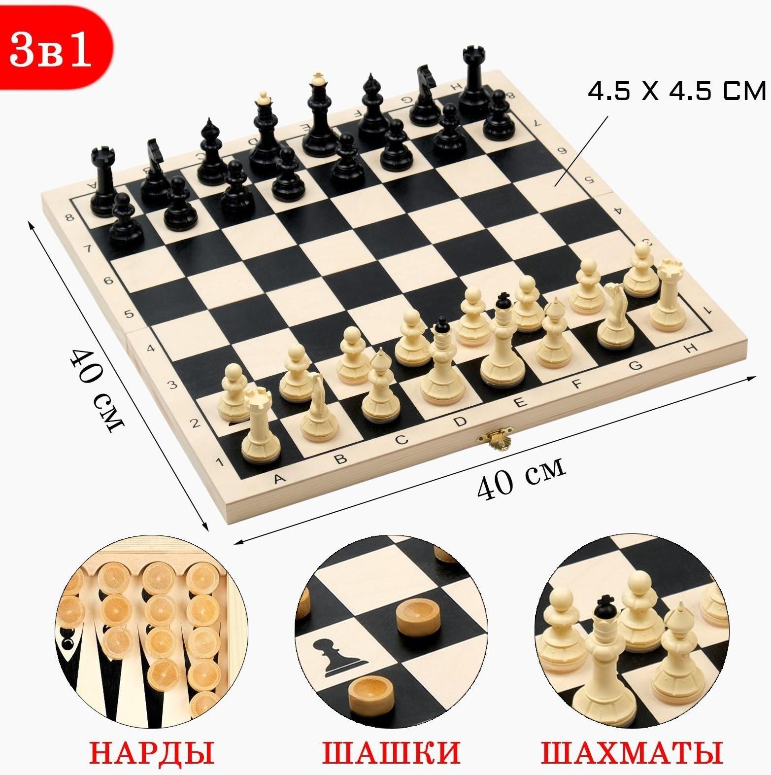 Настольная игра 3 в 1 