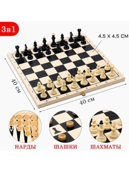 Настольная игра 3 в 1 