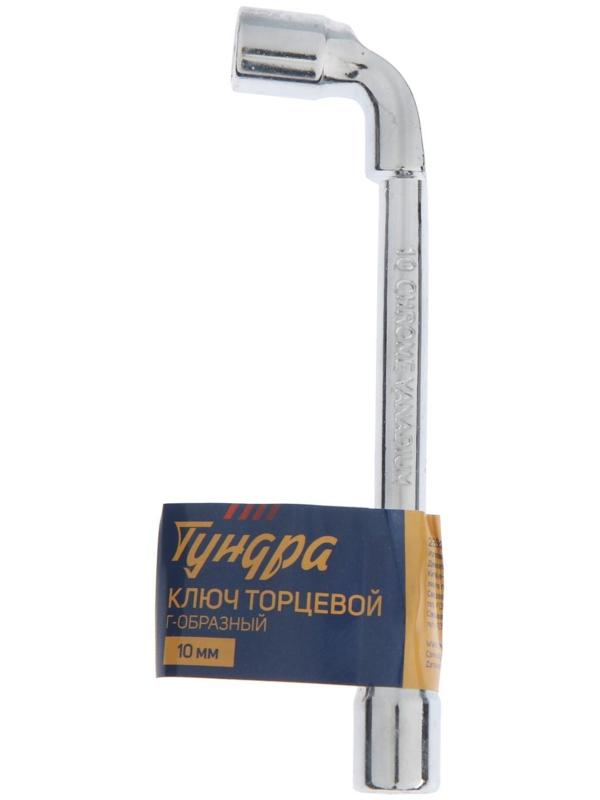 Ключ торцевой Г-образный ТУНДРА, 10 мм