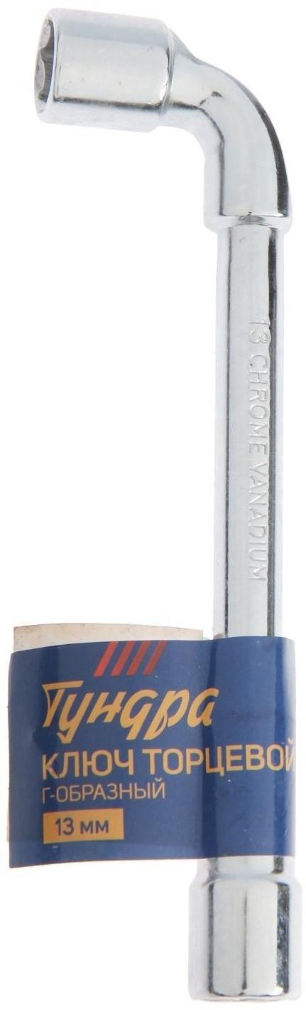 Ключ торцевой Г-образный ТУНДРА, 13 мм