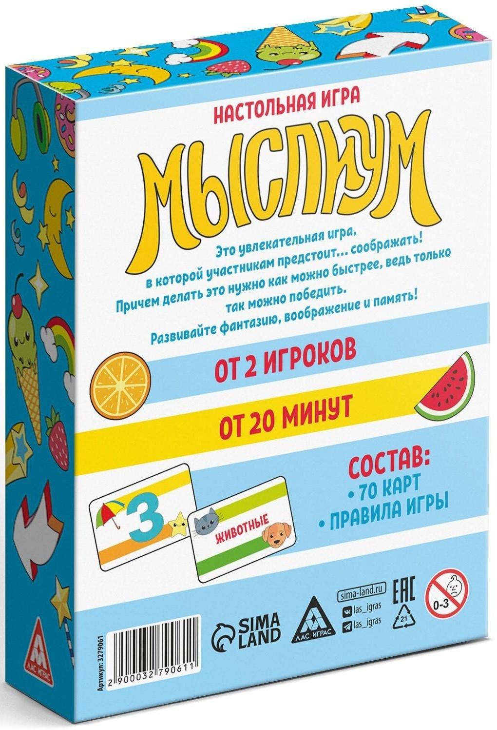 Настольная интеллектуальная игра «Мыслиум»