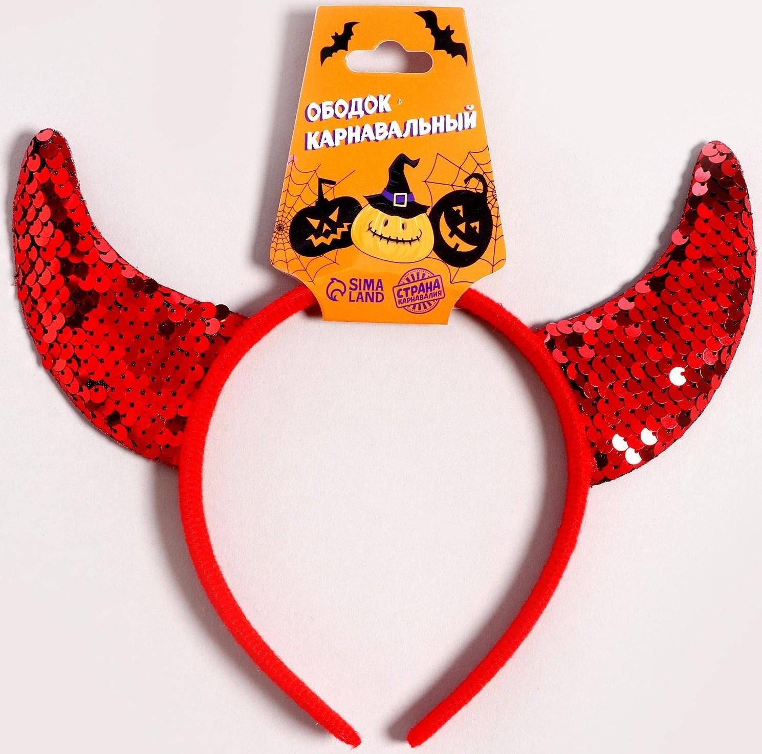 Карнавальный ободок «Рожки», с пайетками