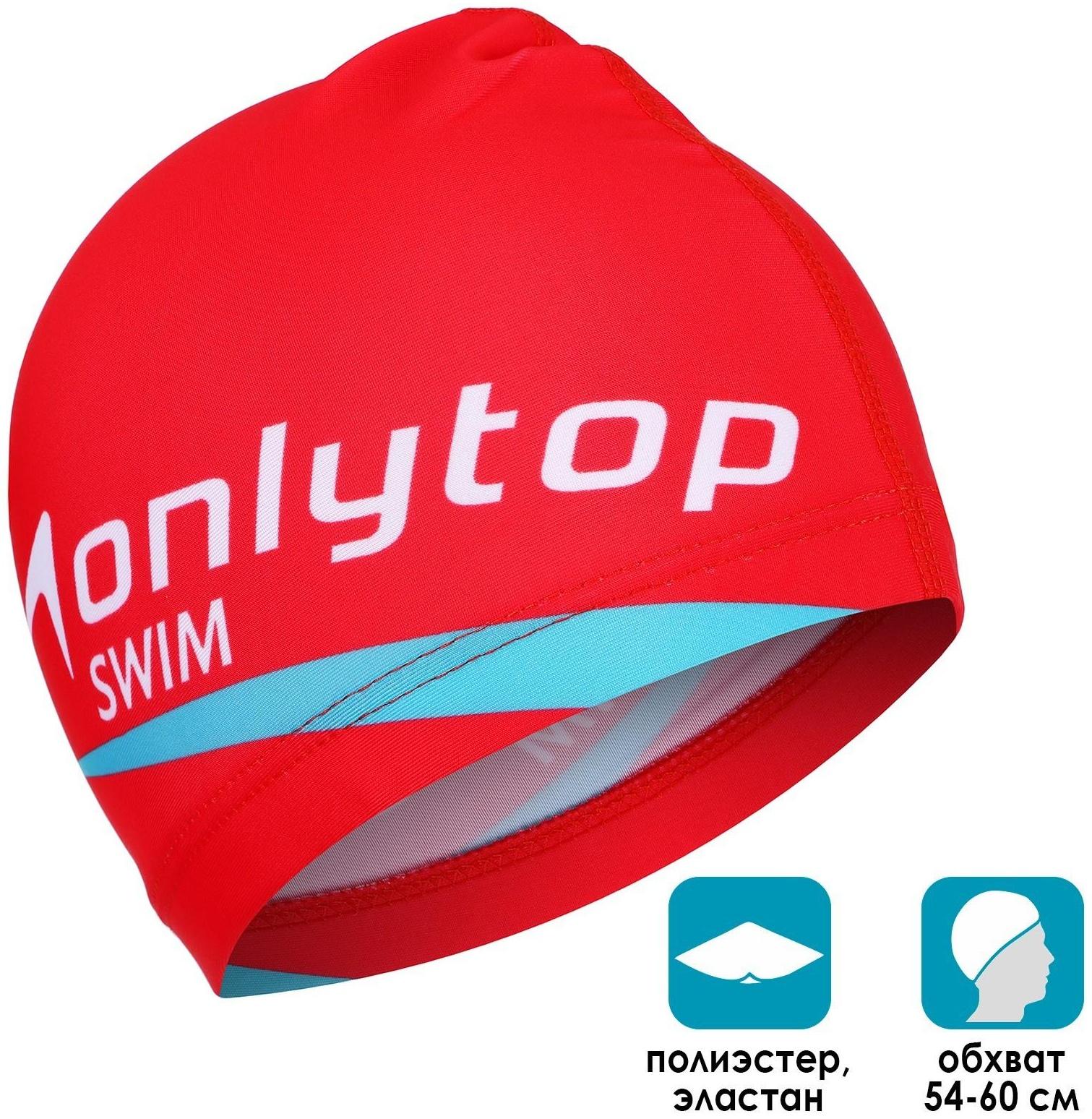 Шапочка для плавания взрослая, тканевая, обхват 54-60 см