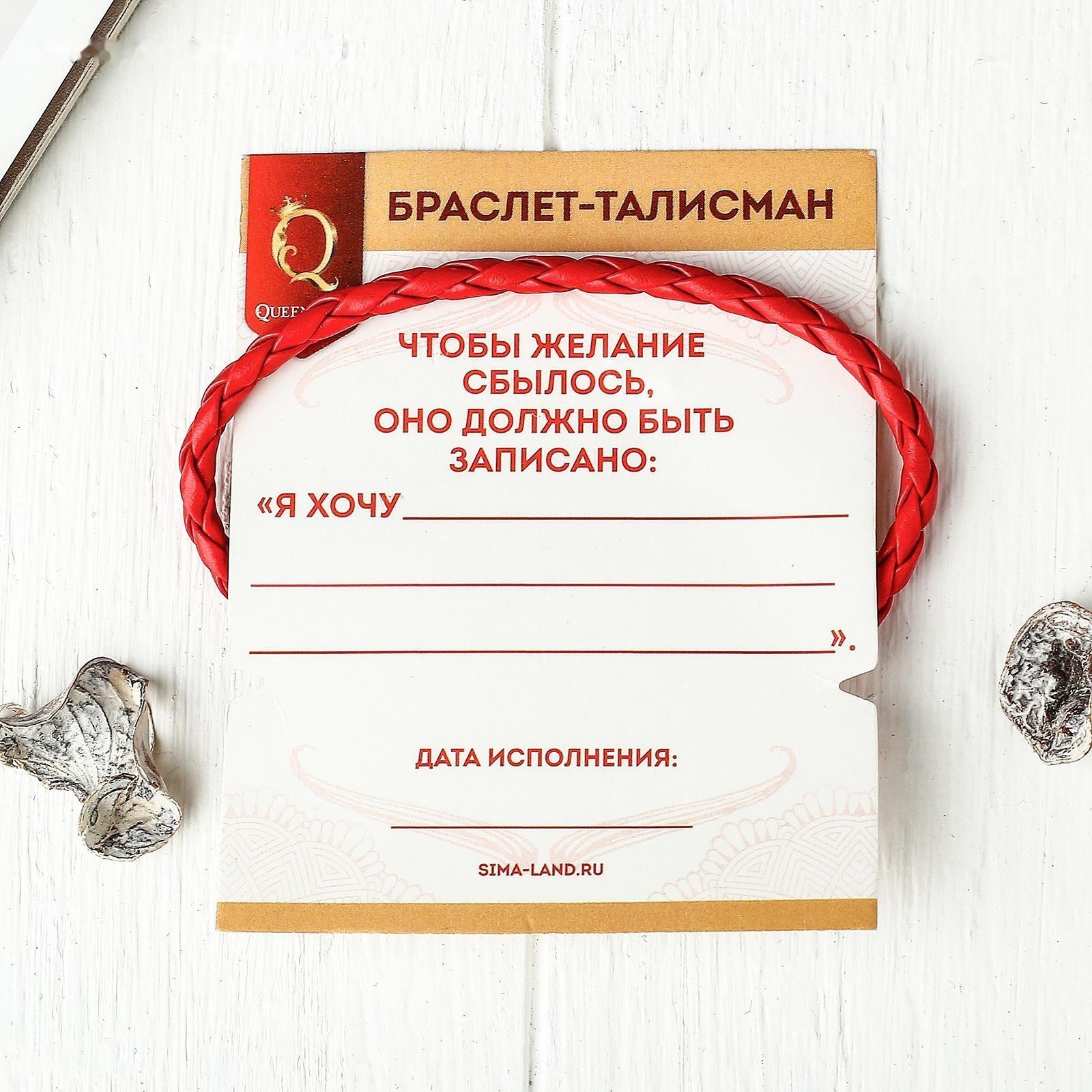 Браслет-оберег 