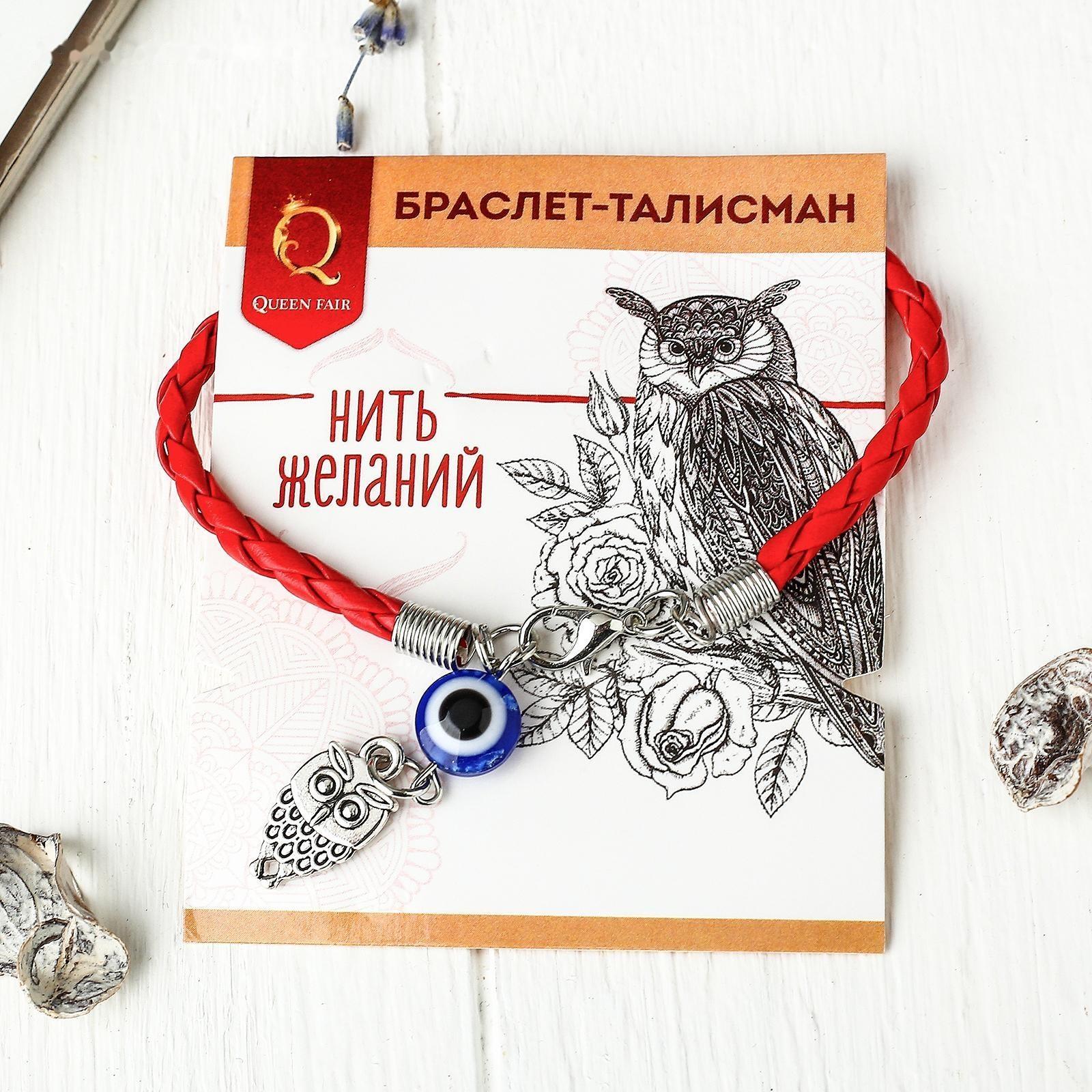 Браслет-оберег 