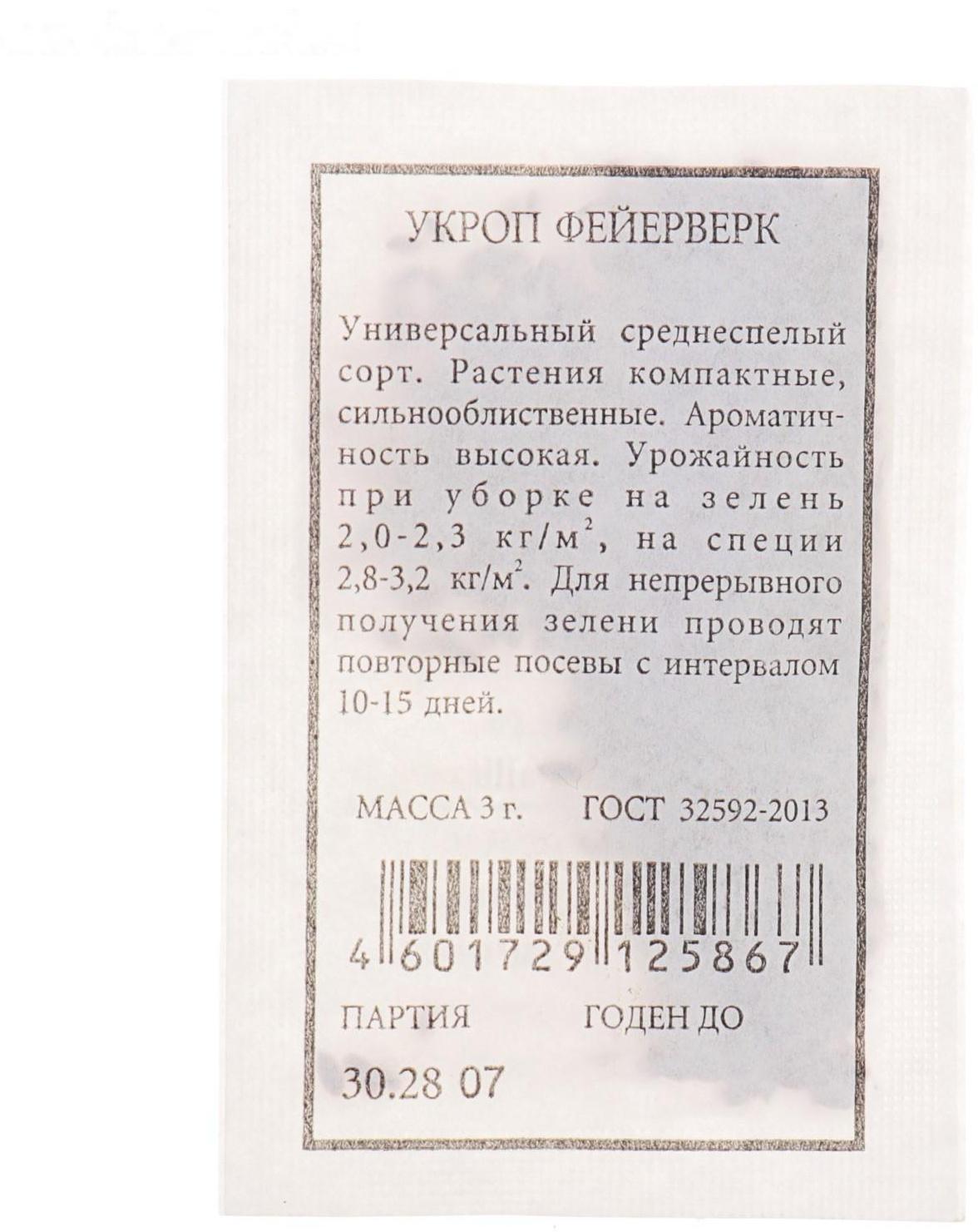 Семена  Укроп 