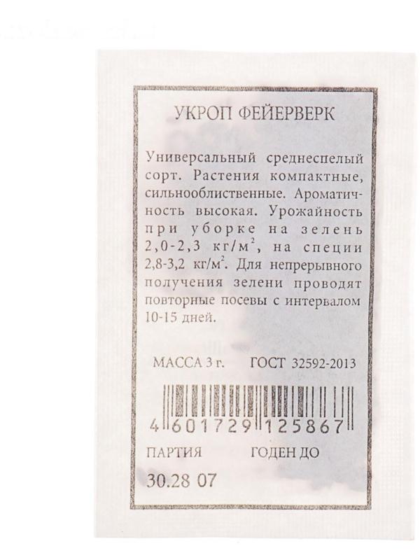 Семена  Укроп 