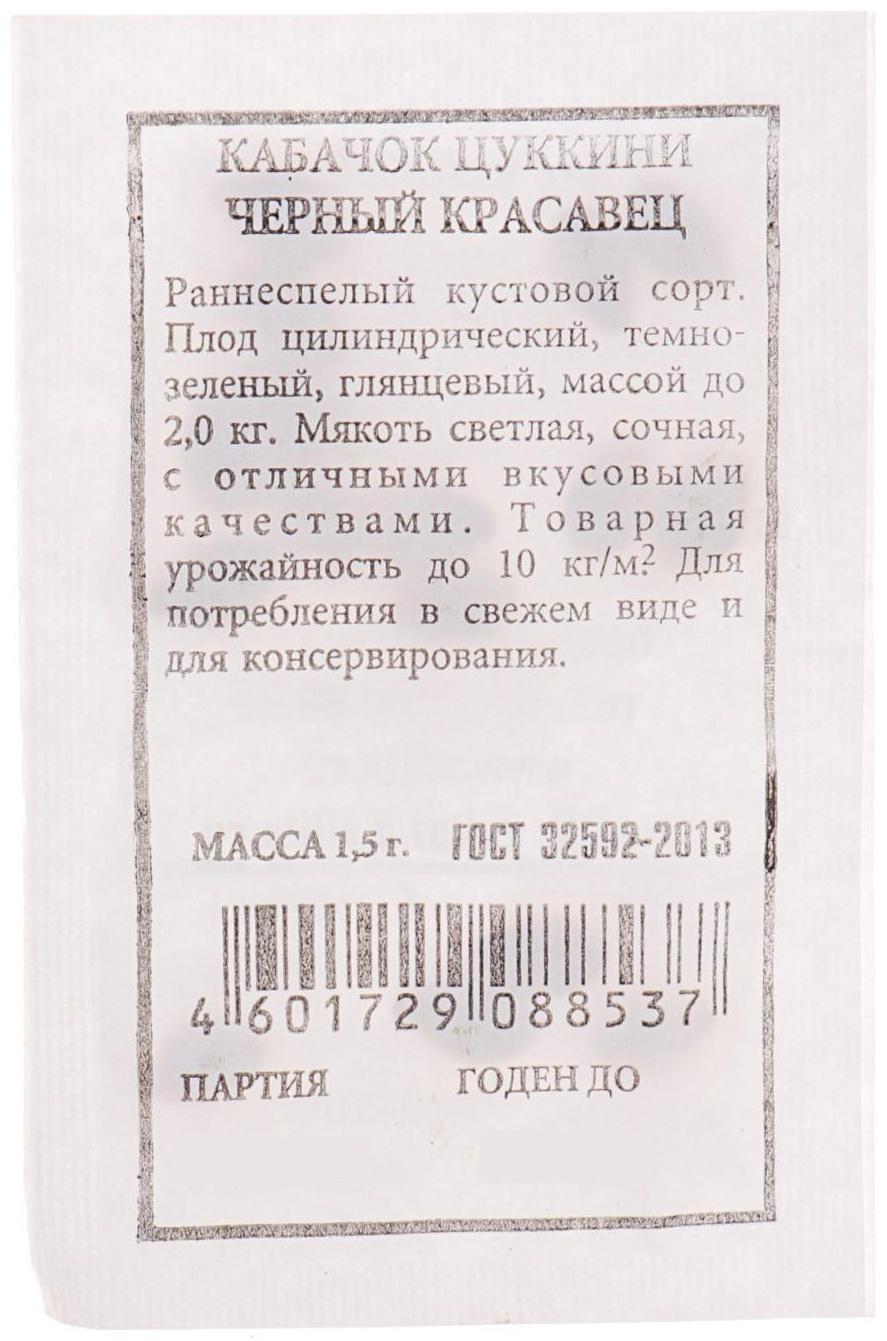 Семена  Кабачок цуккини 