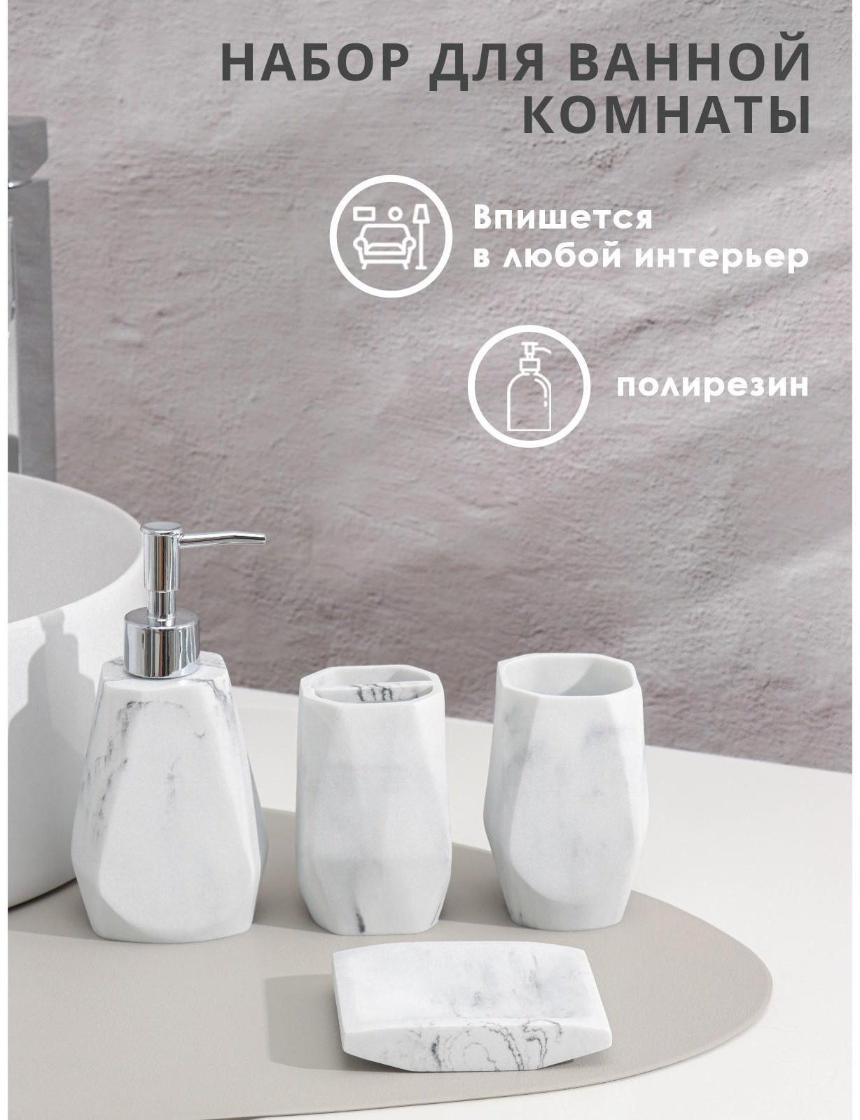 Набор аксессуаров для ванной комнаты «Мрамор», 4 предмета (дозатор 190 мл, мыльница, 2 стакана 290 мл)