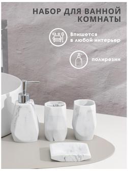 Набор аксессуаров для ванной комнаты «Мрамор», 4 предмета (дозатор 190 мл, мыльница, 2 стакана 290 мл)