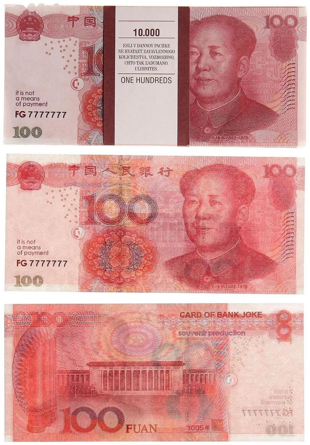 Пачка купюр 100 китайских юаней