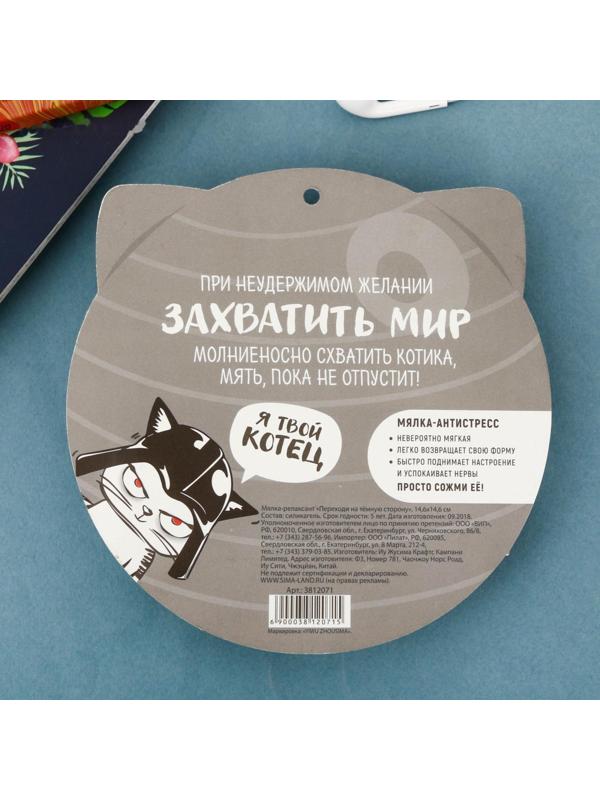 Мялка-релаксант «Переходи на темную сторону» 14,6х14,6см