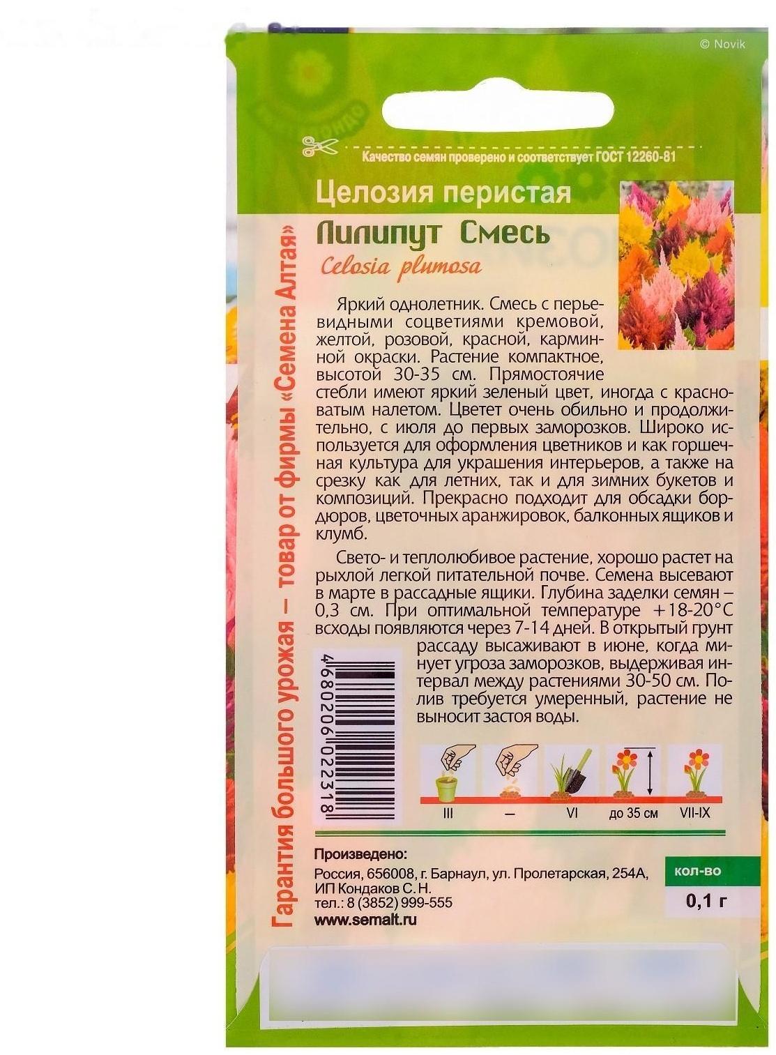 Семена цветов Целозия Лилипут смесь перистая, О, цп, 0,1 г