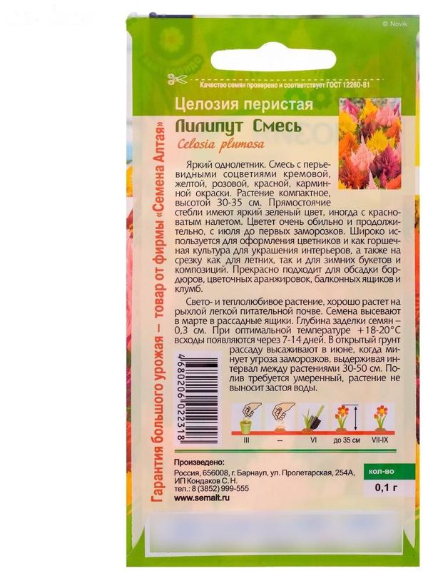 Семена цветов Целозия Лилипут смесь перистая, О, цп, 0,1 г