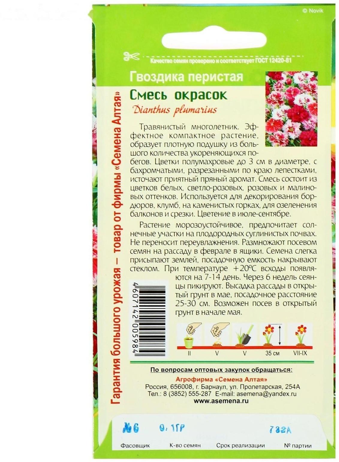 Семена цветов Гвоздика 