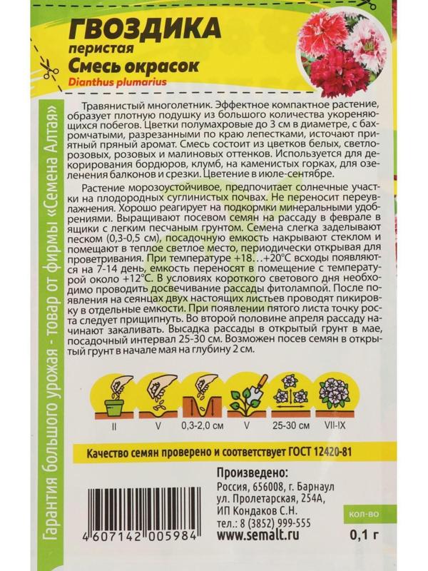 Семена цветов Гвоздика 