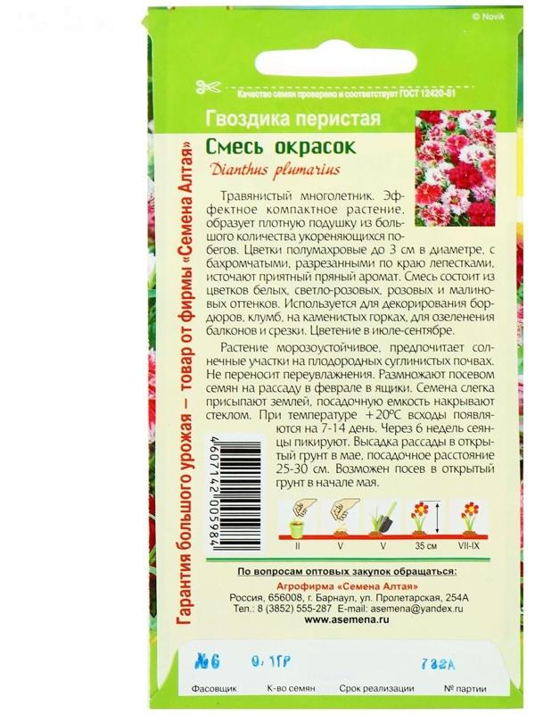 Семена цветов Гвоздика 