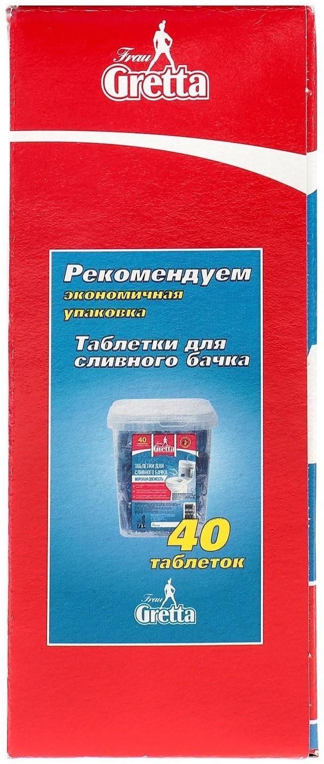 Таблетки для сливного бачка Frau Gretta 