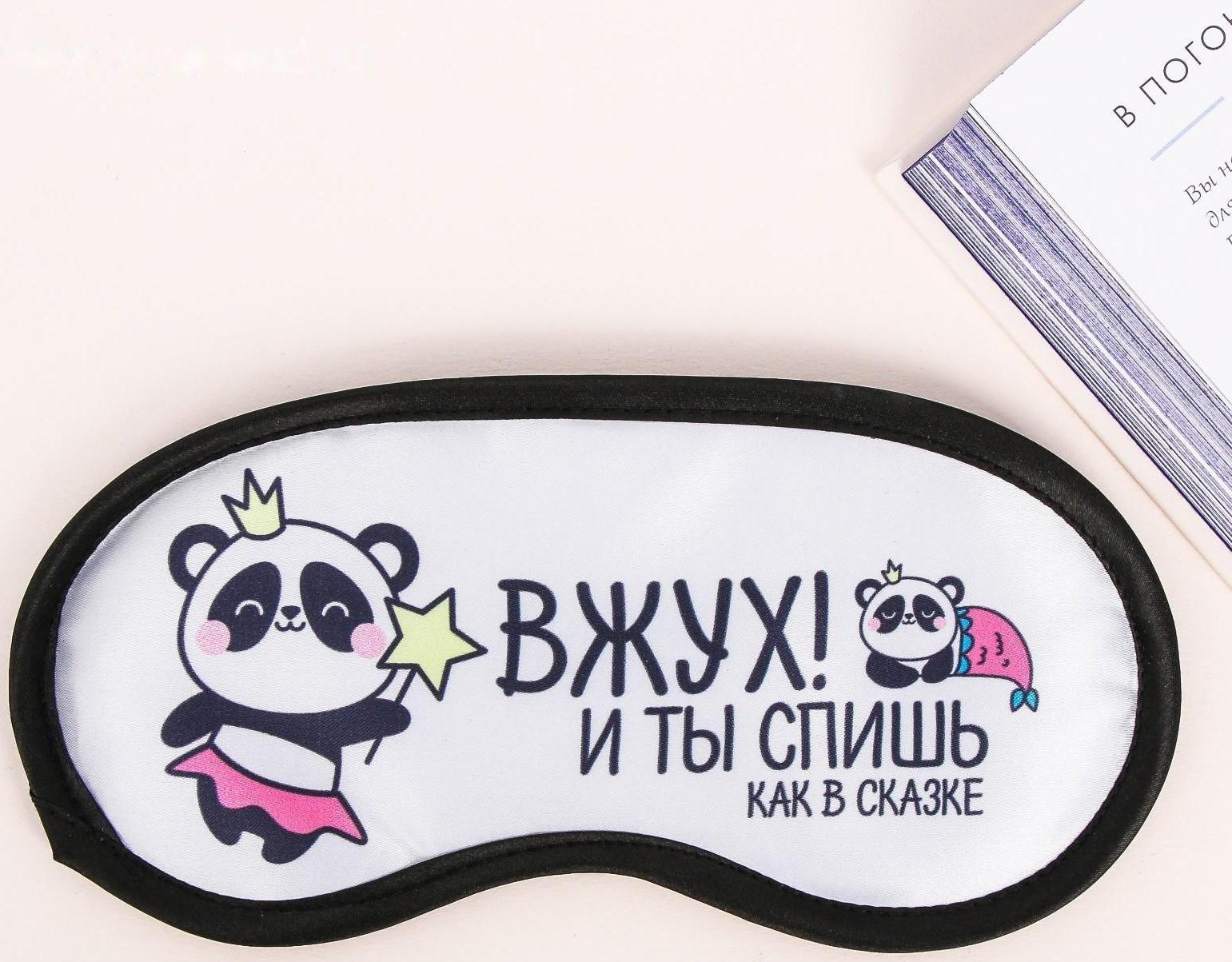 Маска для сна «Вжух»