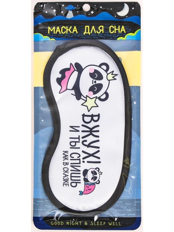 Маска для сна «Вжух»