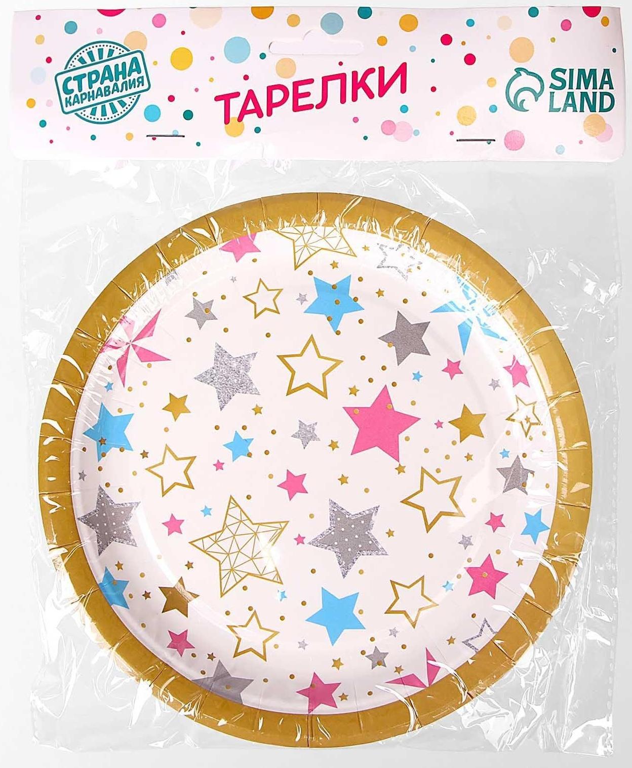 Тарелка бумажная «Цветные звёзды», 18 см, набор 10 шт.