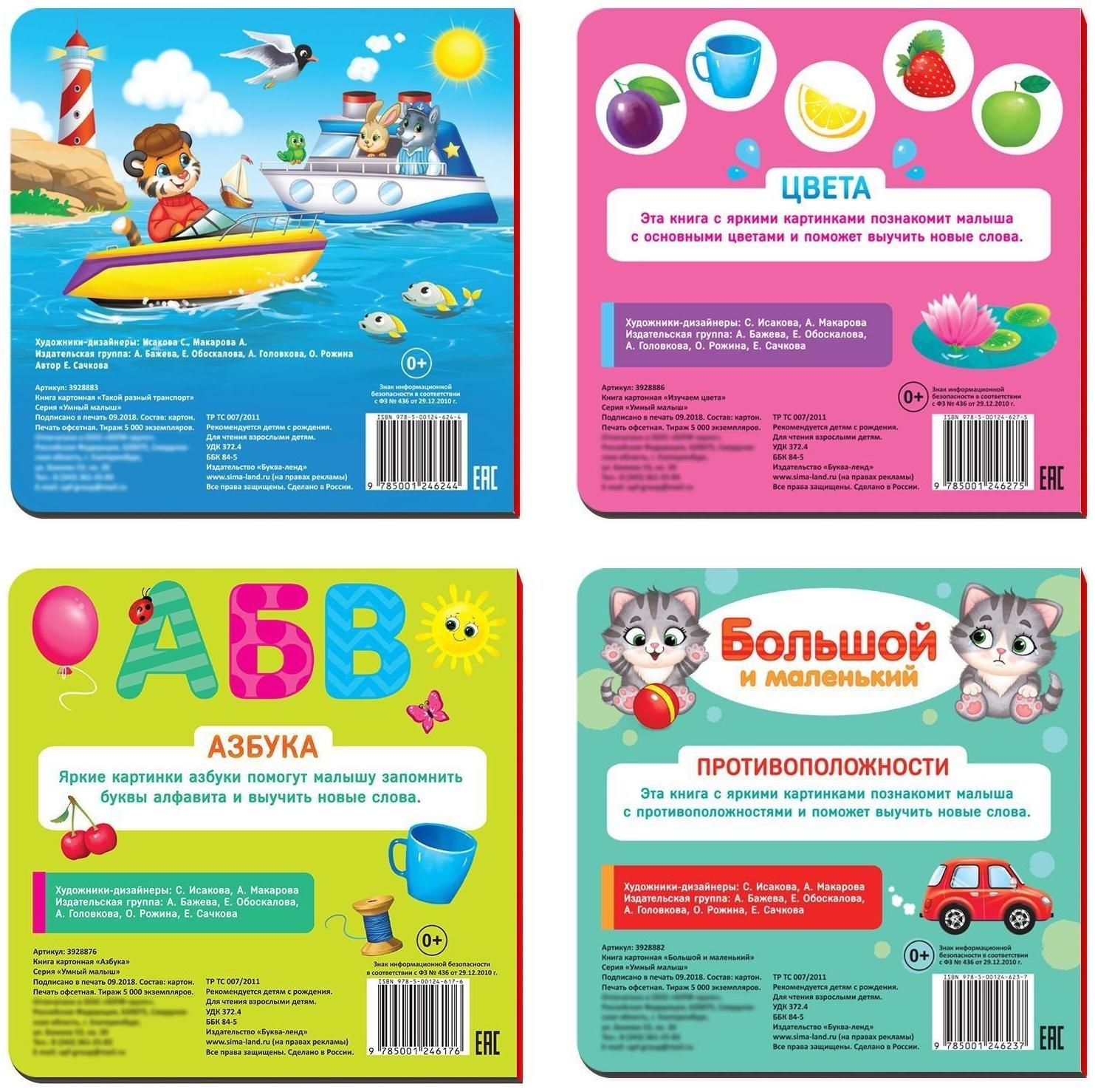 Книги картонные набор «Обучающие», 4 шт., по 10 стр.