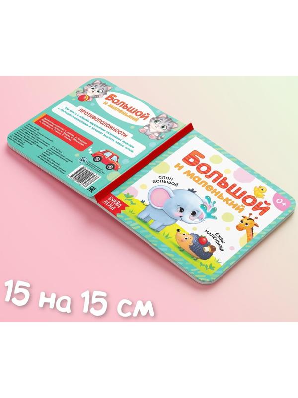 Книги картонные набор «Обучающие», 4 шт., по 10 стр.