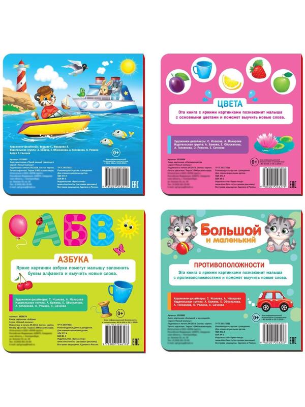 Книги картонные набор «Обучающие», 4 шт., по 10 стр.