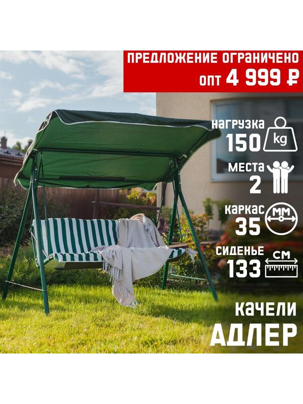 Качели садовые 