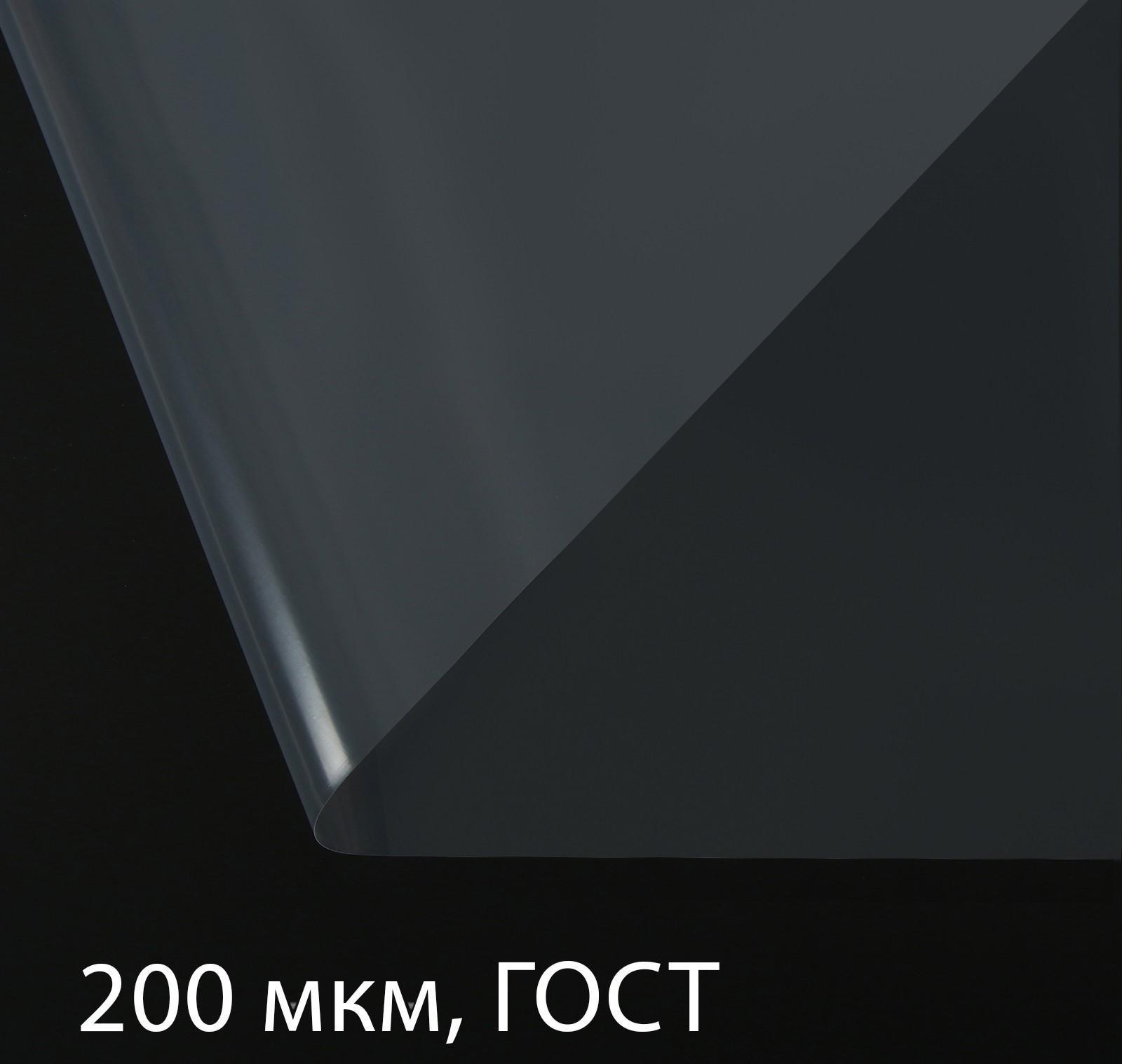 Плёнка полиэтиленовая, толщина 200 мкм, 10 × 3 м, рукав (2 × 1,5 м), прозрачная, 1 сорт, ГОСТ 10354-82