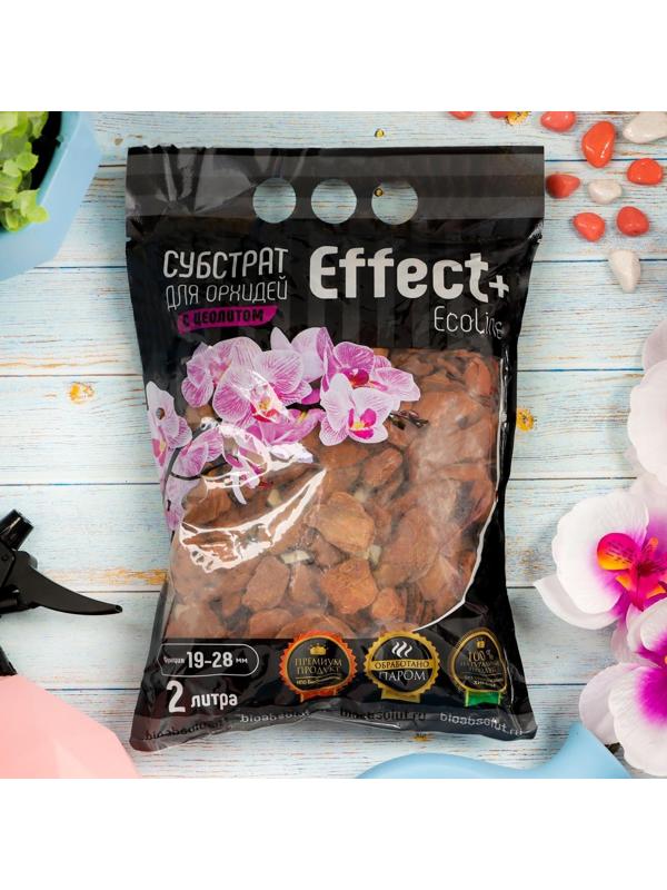 Субстрат для орхидей Effect+™ Eco line 19-28 мм, с цеолитом, 2 л