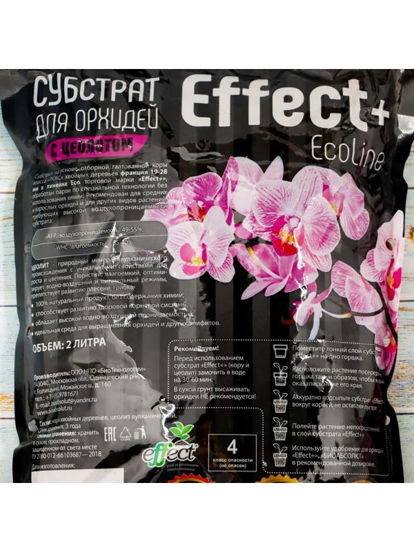 Субстрат для орхидей Effect+™ Eco line 19-28 мм, с цеолитом, 2 л